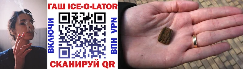 ГАШ ice o lator Новоульяновск
